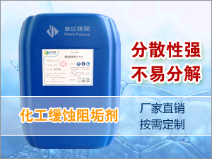F-813化工緩蝕阻垢劑