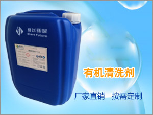 F—311有機(jī)清洗劑